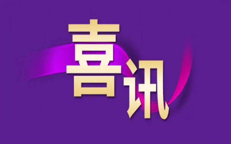 喜訊！2023天津企業(yè)100強(qiáng)發(fā)布，榮程集團(tuán)位列天津企業(yè)100強(qiáng)第4位、天津制造業(yè)企業(yè)100強(qiáng)第2位