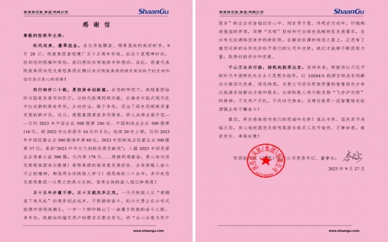榮程陜鼓情誼深 - 跨越千里！兩個(gè)20年“老朋友”的祝福和“信”任
