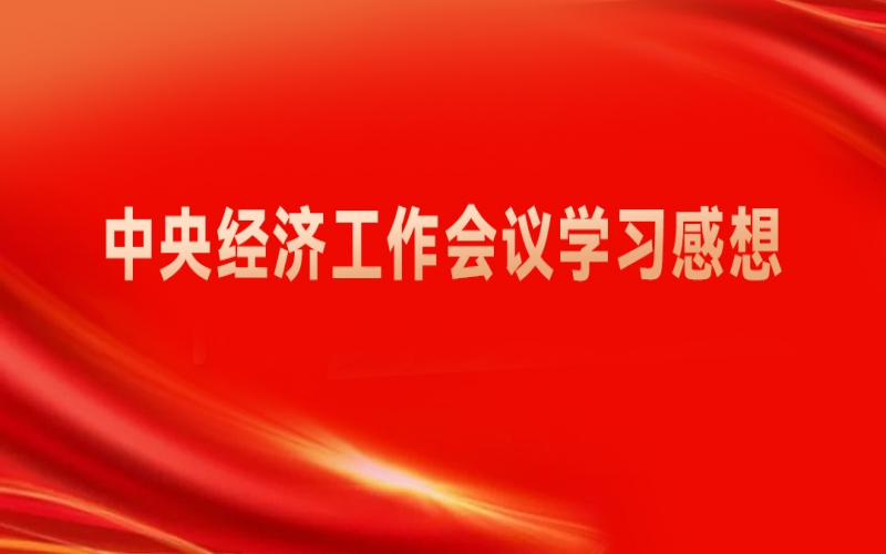 張榮華主席：精準(zhǔn)釋放更多重磅信號(hào)，提振民企更強(qiáng)發(fā)展信心