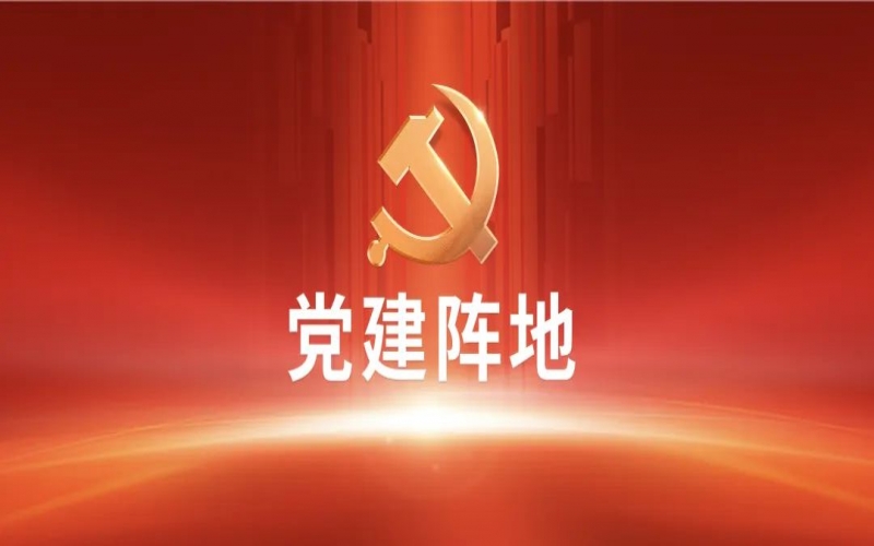 黨建陣地 - 學(xué)習(xí)榜樣精神 凝聚奮進(jìn)力量 榮程祥泰集團黨委組織黨員干部收看《榜樣8》