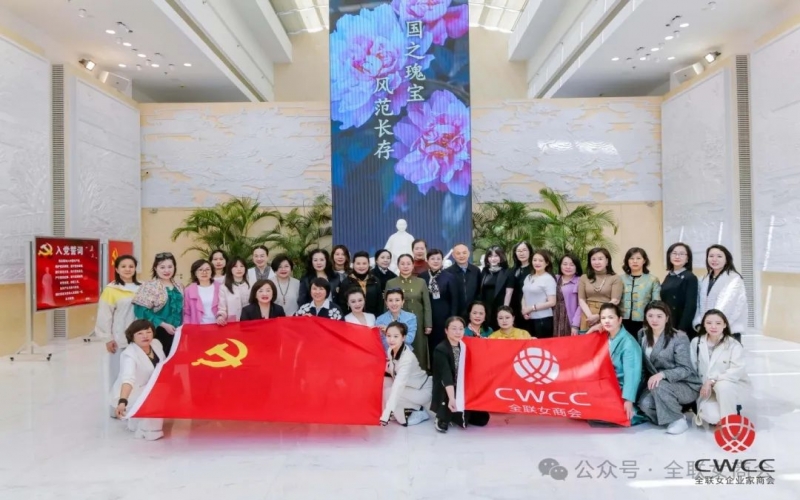 秉承 繼承 傳承！全聯(lián)女企業(yè)家商會清明前瞻仰宋慶齡陵園