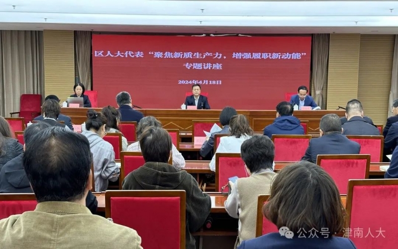 津南人大常委會(huì)“聚焦新質(zhì)生產(chǎn)力，增強(qiáng)履職新動(dòng)能”現(xiàn)場(chǎng)教學(xué)活動(dòng)走進(jìn)榮程集團(tuán)