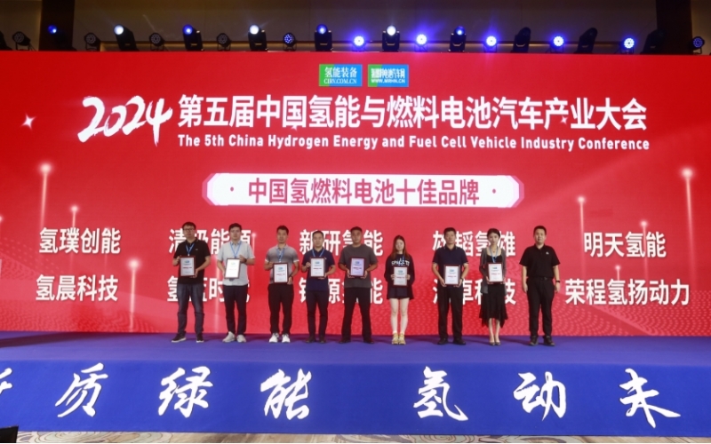 榮程集團(tuán)亮相第五屆中國氫能與燃料電池汽車產(chǎn)業(yè)大會，斬獲兩大獎項(xiàng)