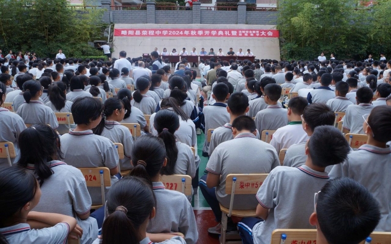 追光而遇，共赴新程 - 略陽(yáng)縣榮程中學(xué)舉行2024年秋季學(xué)期開(kāi)學(xué)典禮暨法治教育大會(huì)