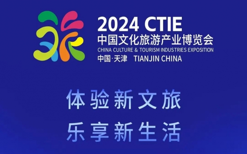 旅博會倒計時！榮程集團邀您共赴盛會，不見不散