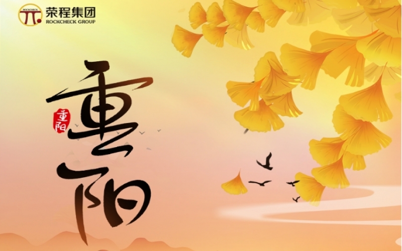 今日重陽 - 金秋喜逢長久日，愿君如意長安康