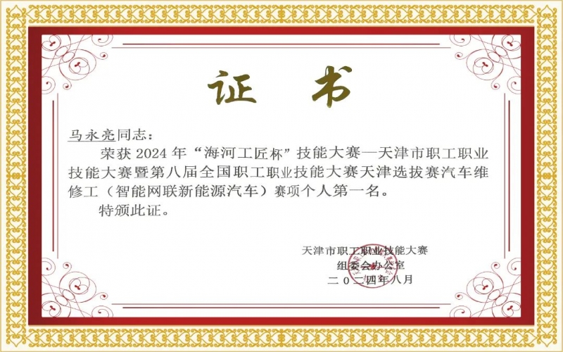 喜報(bào)！鵬翔公司員工榮獲“海河工匠杯”技能大賽多項(xiàng)榮譽(yù)