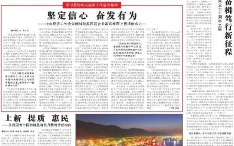 學(xué)習(xí)領(lǐng)會(huì)中央經(jīng)濟(jì)工作會(huì)議精神 - 榮程集團(tuán)：堅(jiān)定不移推動(dòng)高質(zhì)量發(fā)展，以無(wú)畏勇氣培育新質(zhì)生產(chǎn)力