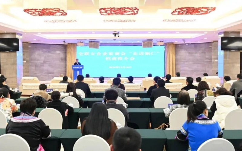 全聯(lián)女企業(yè)家商會(huì)“走進(jìn)銅仁”招商推介會(huì)舉行?會(huì)長(zhǎng)、榮程集團(tuán)董事會(huì)主席張榮華出席并講話