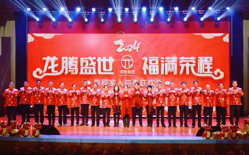 “榮”光綻放 - 回望2024，這些瞬間溫暖人心！