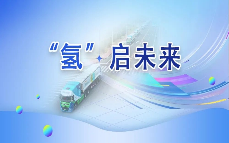 “氫”其所能！榮程這張新名片新在哪？
