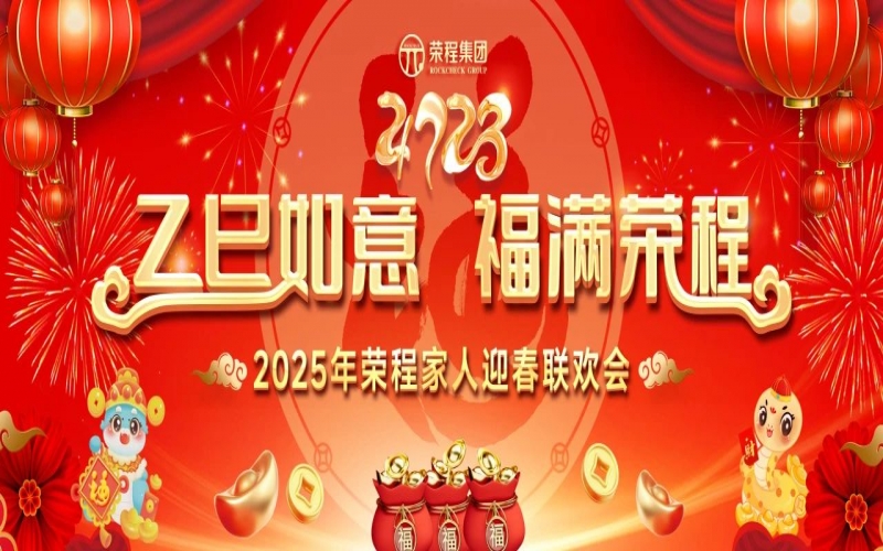 新春送福  榮程有禮 - 中獎(jiǎng)名單來了！家人們快看看有沒有你