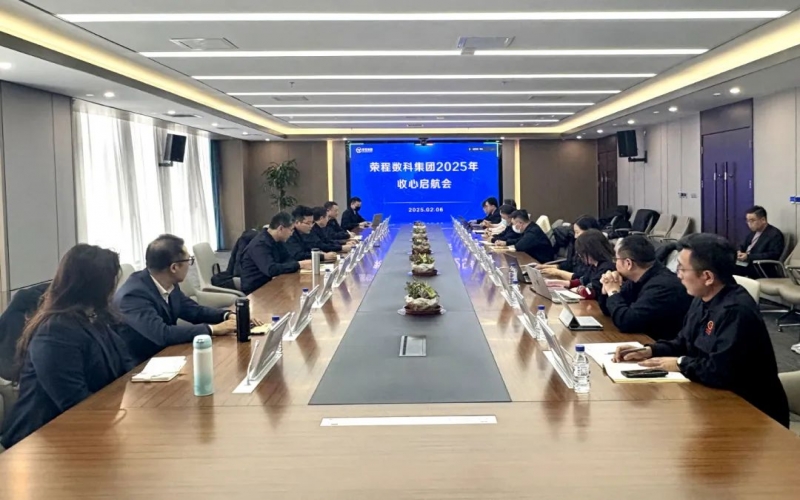 深化共建共聯(lián) 鎖定四大項(xiàng)目 榮程數(shù)科“啟航”沖刺首季開門紅！