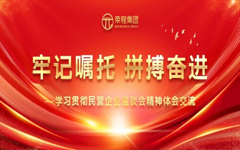 大顯身手正當(dāng)其時(shí)！榮程人豪情滿懷擁抱新春天！