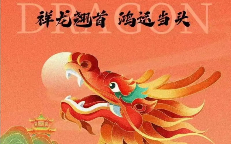 二月初二｜春龍?zhí)?，鴻運(yùn)當(dāng)頭