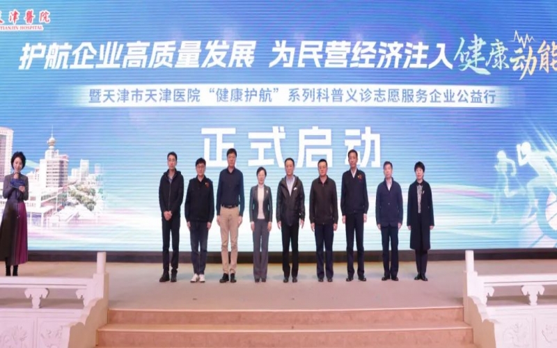 為員工健康護航！榮程集團攜手天津醫(yī)院舉辦公益科普義診活動