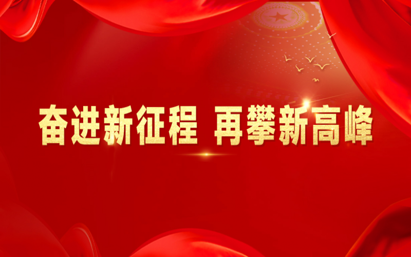 榮程文健集團：合力攻堅開新局，聚勢賦能謀新篇