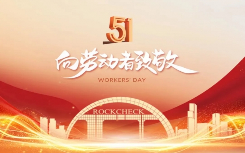 致敬勞模！榮程集團(tuán)這些個(gè)人和集體受表彰