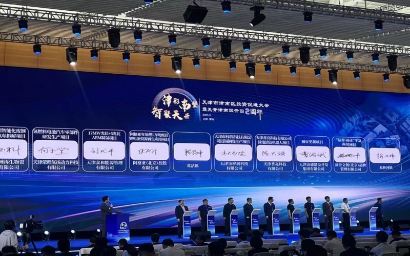 津南區(qū)投資促進(jìn)大會(huì)上，榮程集團(tuán)四大項(xiàng)目簽約！