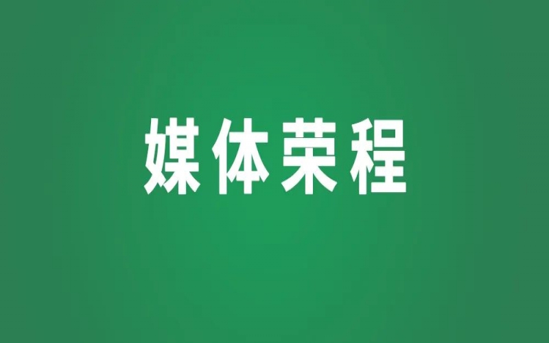 媒體榮程 - 榮程集團(tuán)氫能重卡助力上合組織國(guó)家共建共享可持續(xù)交通網(wǎng)絡(luò)