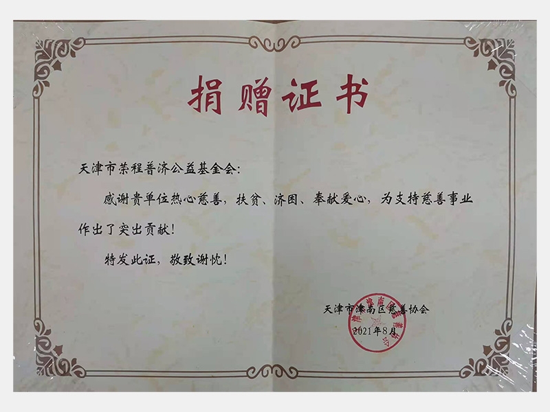 感謝貴單位熱心慈善，扶貧、濟困、奉獻愛心，為支持慈善舍業(yè)作出了突出貢獻！
