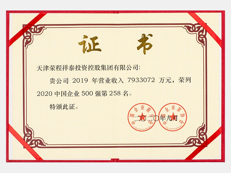 2019年?duì)I業(yè)收入7933072萬元，榮列2020中國企業(yè)500強(qiáng)258名