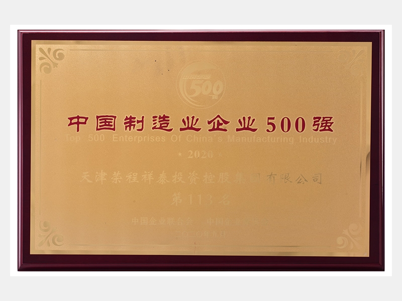 2019年?duì)I業(yè)收入7933072萬元，榮列2020中國制造業(yè)企業(yè)500強(qiáng)113名