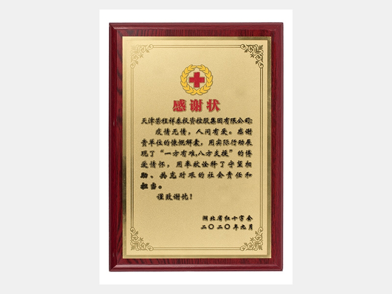 疫情無情，人間有愛。感謝貴單位的慷慨解囊，用實際行動展現(xiàn)了“一方有難，八方支援”的博愛情懷，用奉獻(xiàn)詮釋了守望相助、共克時艱的社會責(zé)任和擔(dān)當(dāng)。