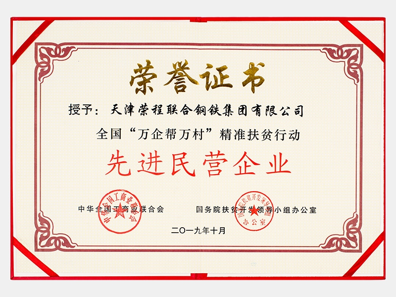 全國(guó)“萬企幫萬村”精準(zhǔn)扶貧行動(dòng)先進(jìn)民營(yíng)企業(yè)